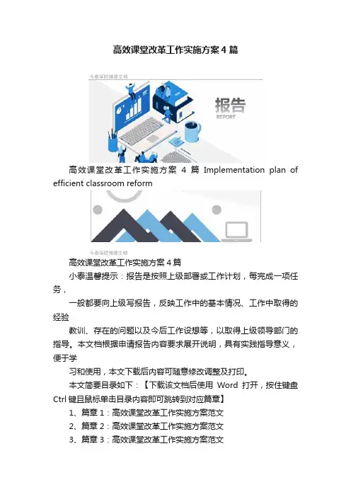 高效课堂改革工作实施方案4篇