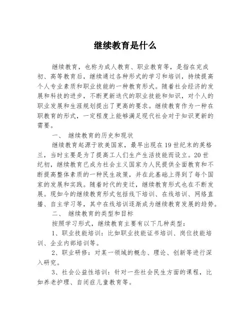 继续教育是什么