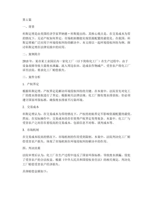 科斯定理法律案例(3篇)