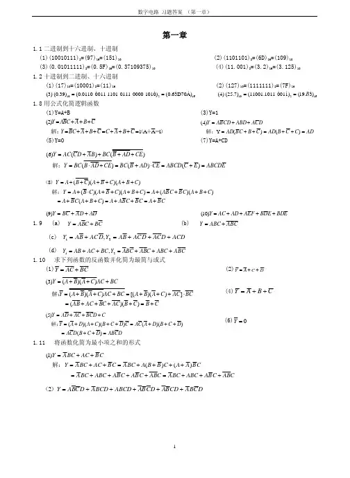 数字电子技术基础(第4版)_课后习题答案