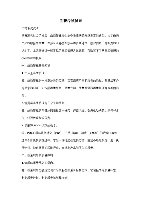 品管考试试题