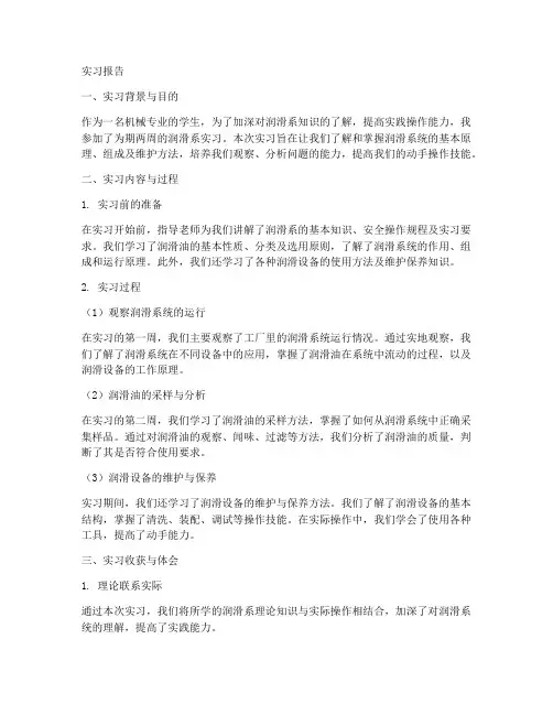 润滑系的实习报告