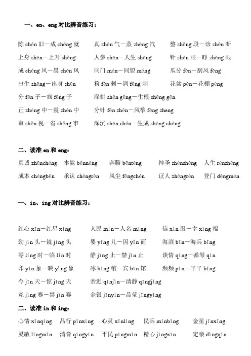 en和eng-in和ing