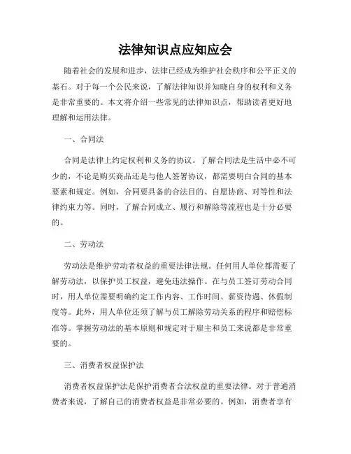 法律知识点应知应会