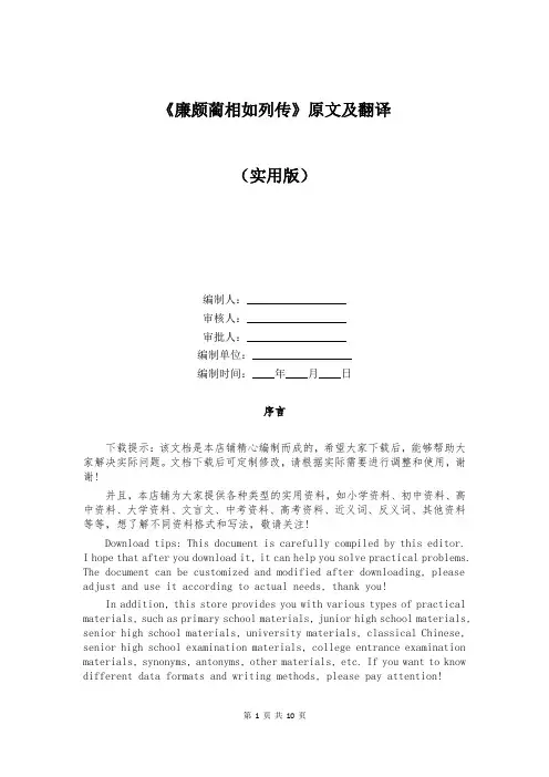 《廉颇蔺相如列传》原文及翻译