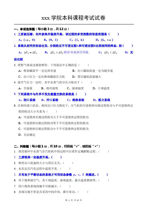 《工程热力学B》A卷试题及答案