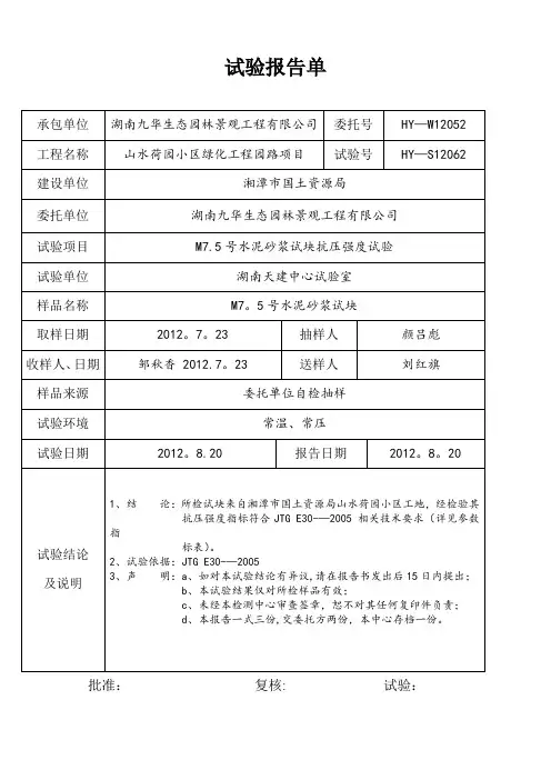 水泥砂浆试块抗压实验报告单