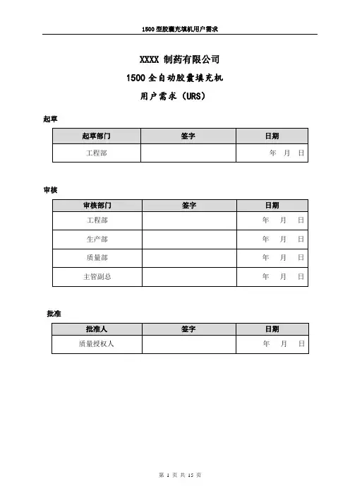 1500全自动胶囊填充机URS讲解