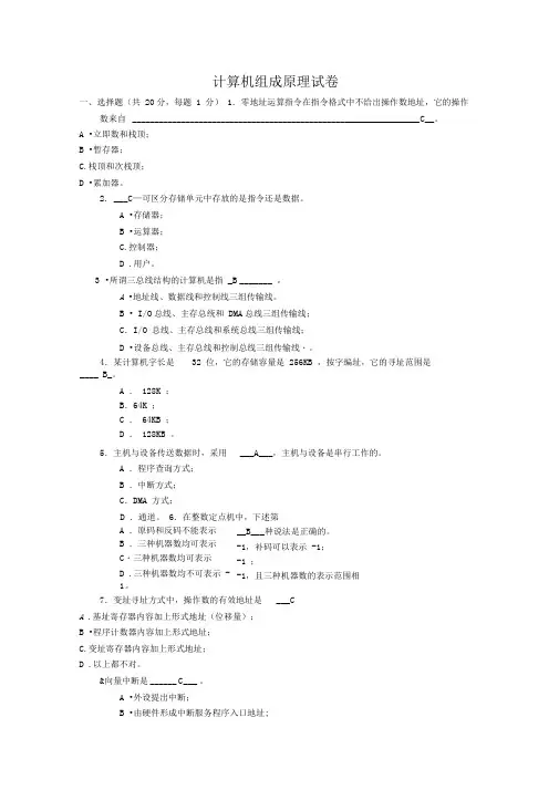 计算机组成原理期末考试试题及答案6