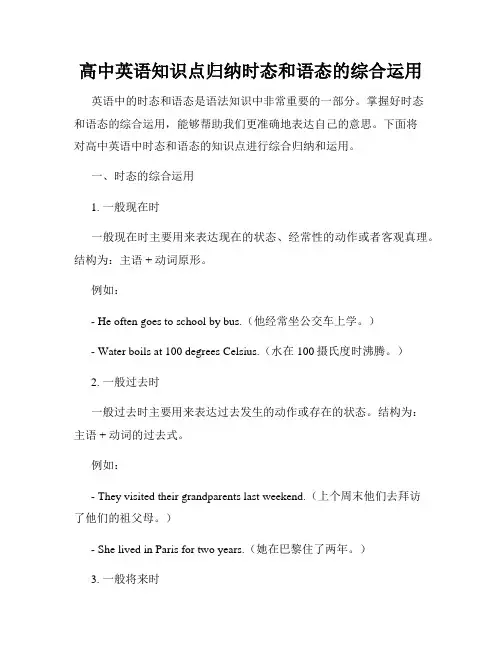 高中英语知识点归纳时态和语态的综合运用