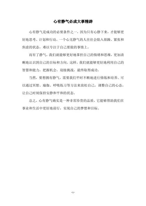 心有静气必成大事精辟