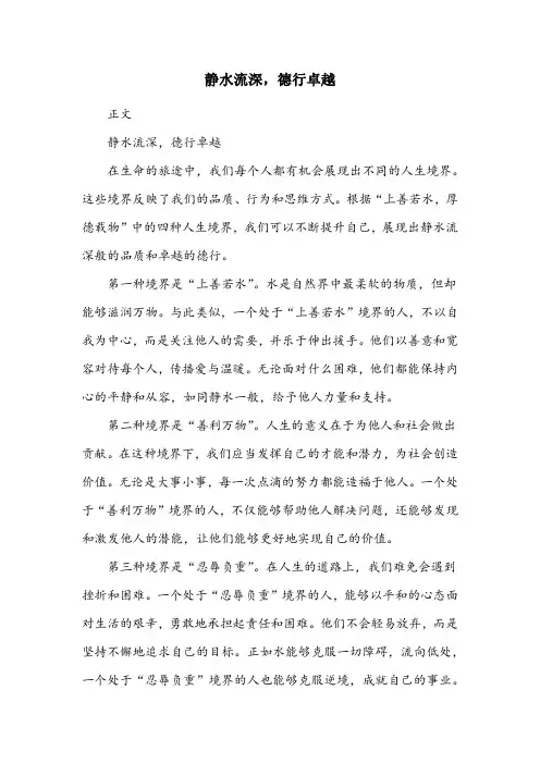 上善若水,厚德载物中的四种人生境界