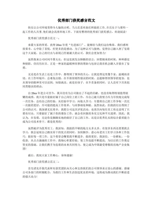 优秀部门获奖感言范文