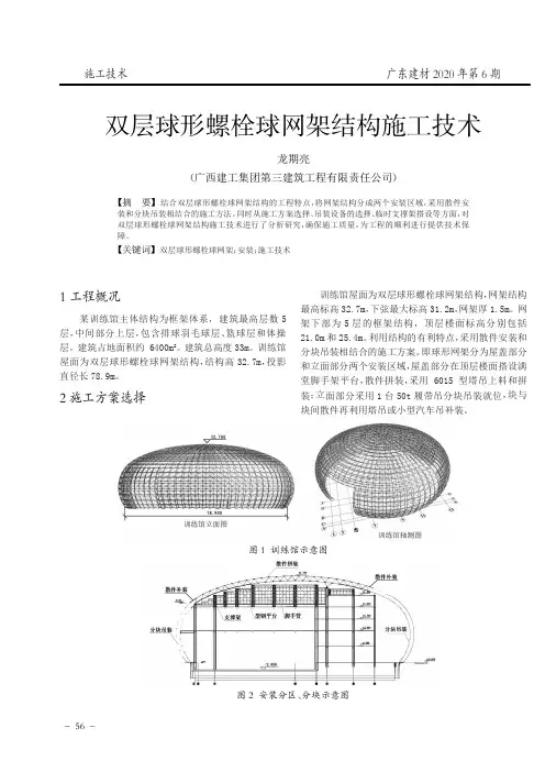 双层球形螺栓球网架结构施工技术