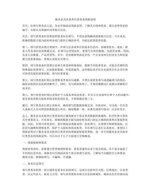 服务业及其他单位普查表填报说明