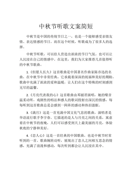 中秋节听歌文案简短
