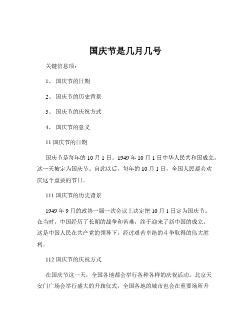 国庆节是几月几号