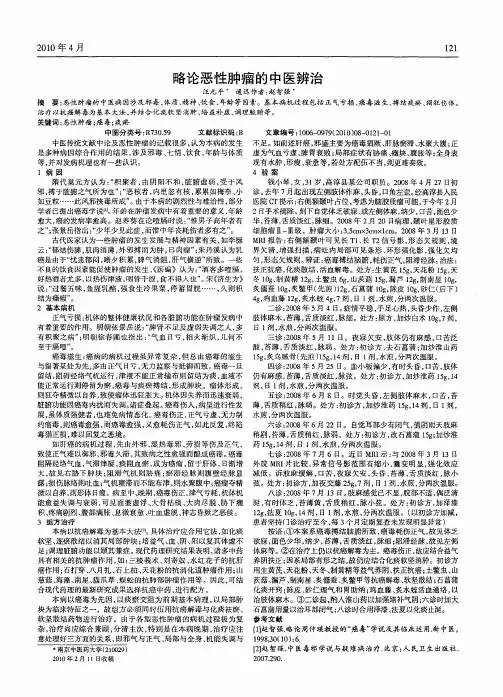 略论恶性肿瘤的中医辨治