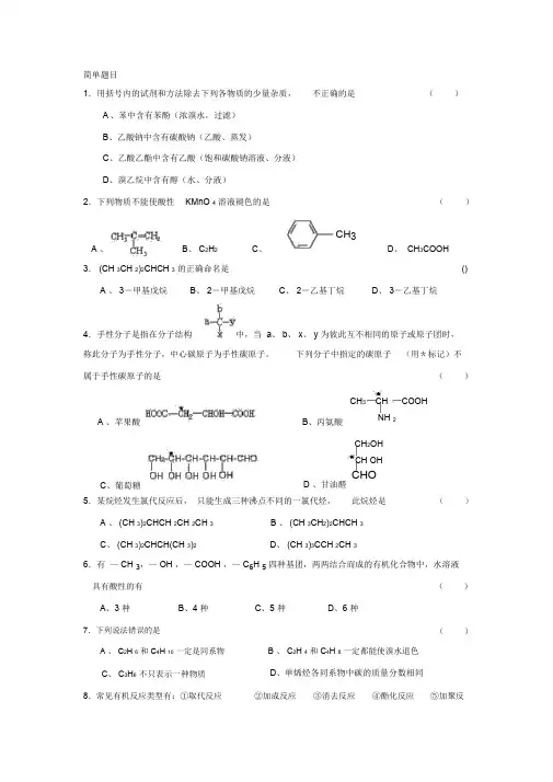 有机化学试题及答案