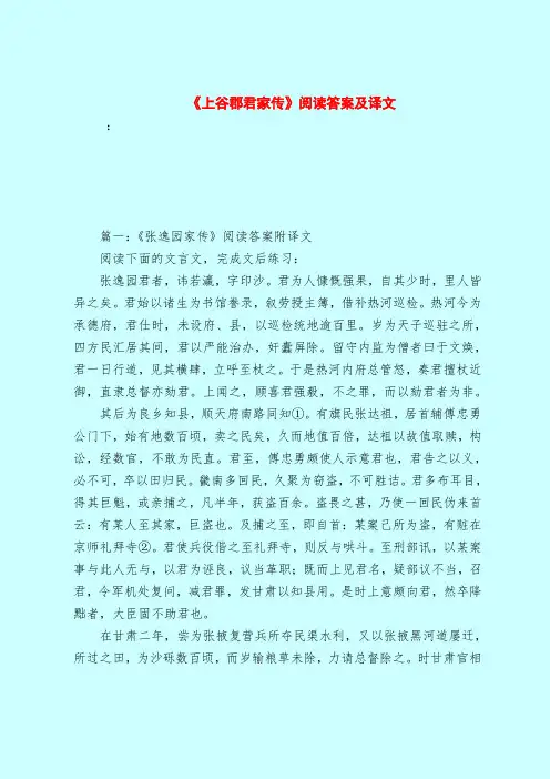 【最新试题库含答案】《上谷郡君家传》阅读答案及译文
