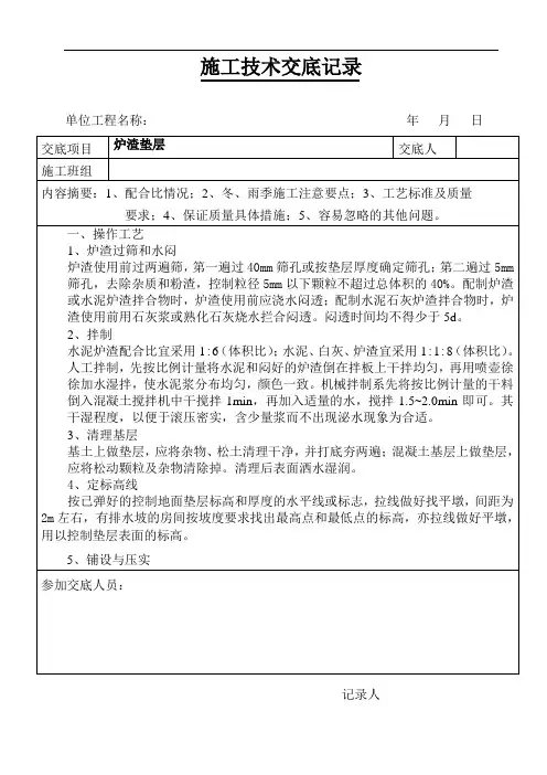 炉渣垫层施工技术交底