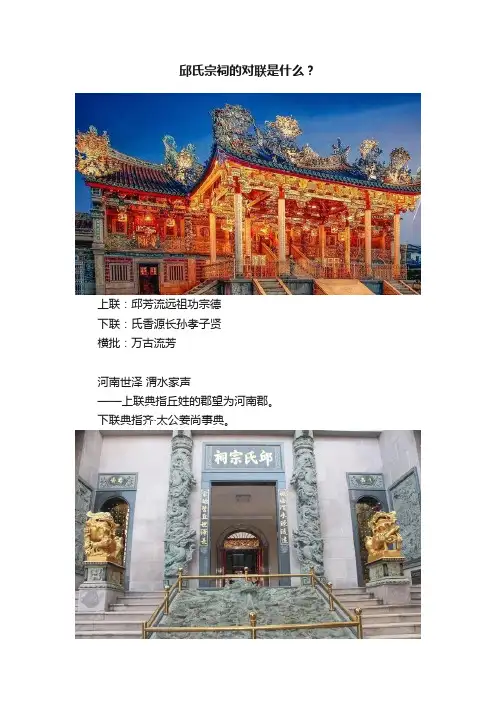 邱氏宗祠的对联是什么？
