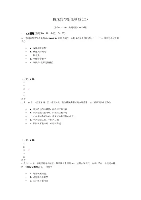 糖尿病与低血糖症(二)