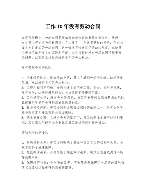 工作10年没有劳动合同