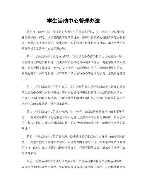 学生活动中心管理办法