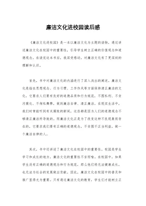 廉洁文化进校园读后感