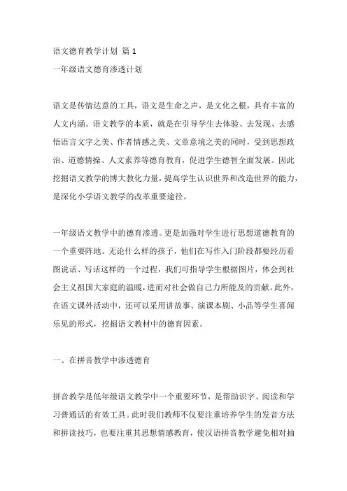 语文德育教学计划