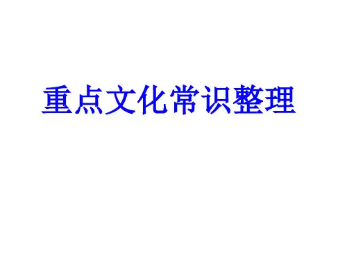 文化常识 ppt课件