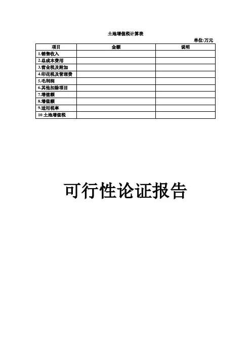 土地增值税计算表