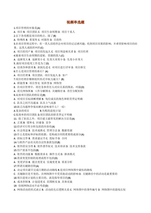 自考软件项目管理整理