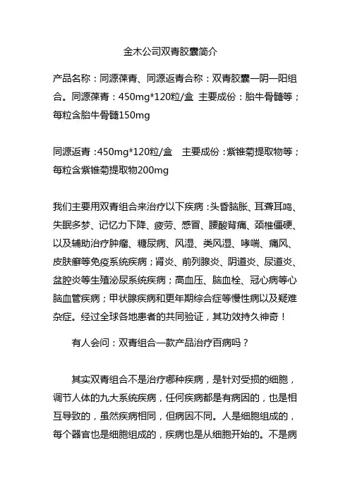 金木公司双青胶囊简介
