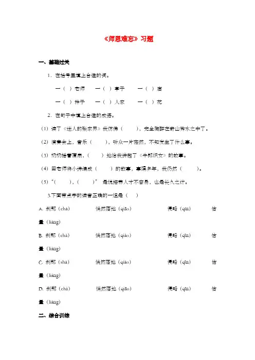 新北师大版小学语文四年级上册《师恩难忘》习题2