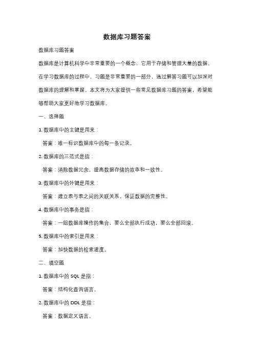 数据库习题答案