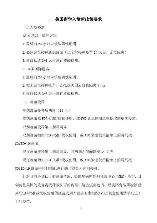 美国留学入境新政策要求