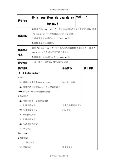 北京版-英语-二年级上册-Unit 2 What do you do on Sunday Lesson5 教案