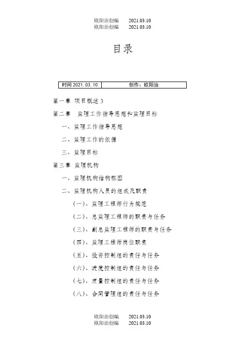 河道综合治理工程监理大纲之欧阳治创编