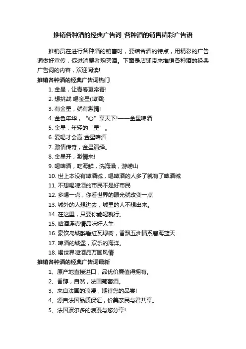 推销各种酒的经典广告词_各种酒的销售精彩广告语