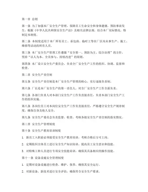 鞋厂安全生产制度范文