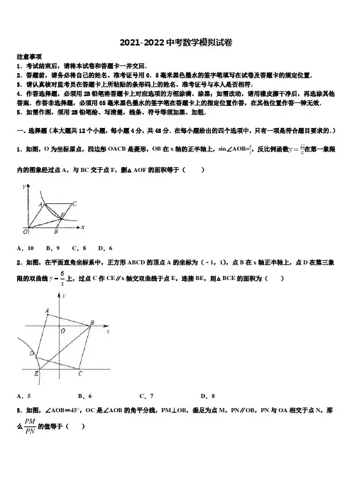 安徽省固镇县2022年中考数学全真模拟试题含解析