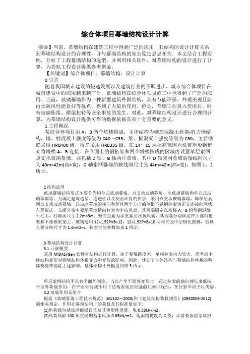 综合体项目幕墙结构设计计算