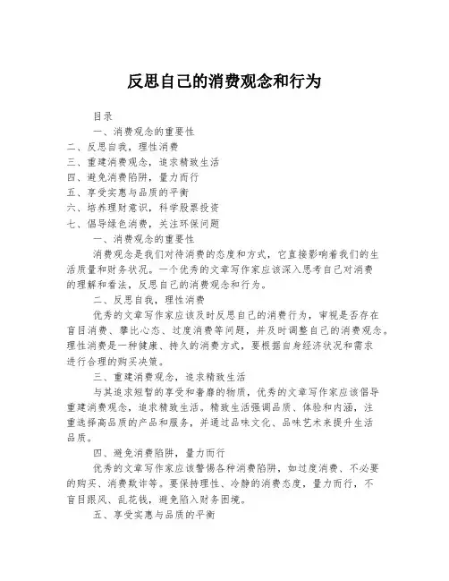 反思自己的消费观念和行为