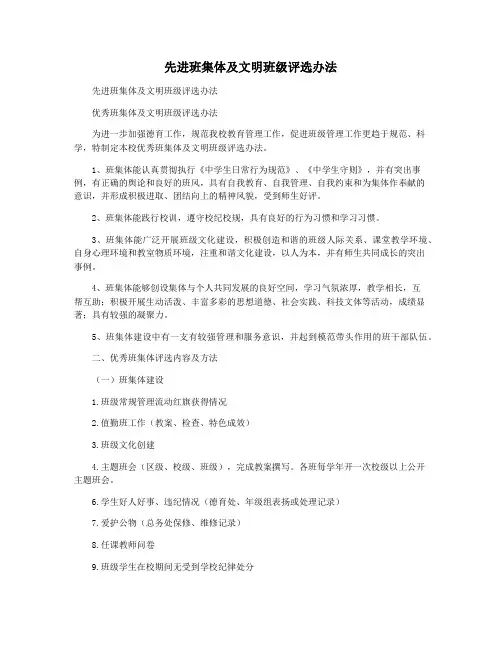 先进班集体及文明班级评选办法