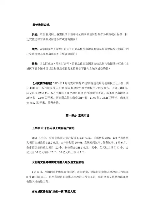 南充楼市2013年8月商品住宅统计报告