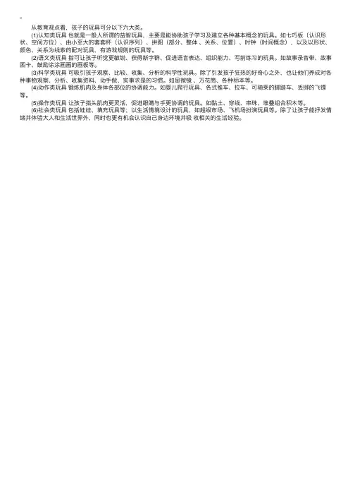 学龄前孩子玩具分类介绍