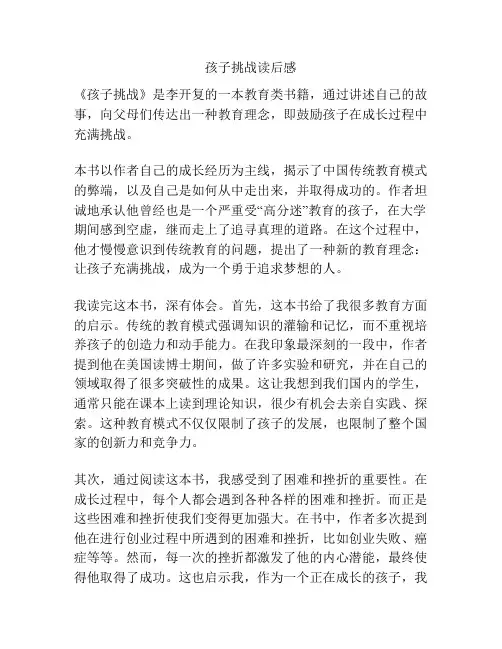 孩子挑战读后感