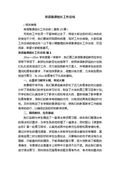 英语备课组长工作总结
